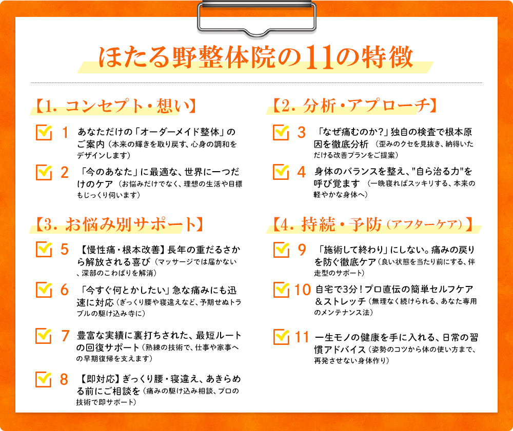 ほたる野整体院の3つの特徴